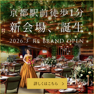 2026年3月新会場「ベリーア」誕生！今だけ豪華特典付プランをご案内
