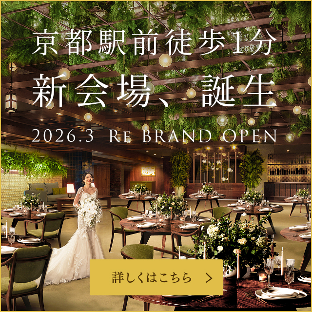 2026年3月新会場「ベリーア」誕生!今だけ豪華特典付プランをご案内