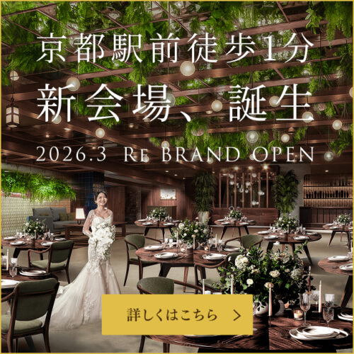 2026年3月新会場「ベリーア」誕生!今だけ豪華特典付プランをご案内