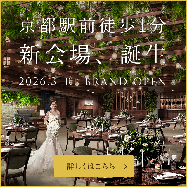 2026年3月新会場「ベリーア」誕生!今だけ豪華特典付プランをご案内